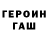 Героин гречка IVAN YEFREMOV