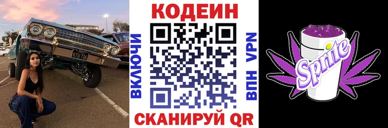 Кодеин Purple Drank  Олонец 